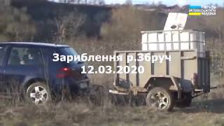 Зариблення р.Збруч 12.03.2020