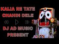 Kalia re tate chahin dele  new humming bass2023 dj ad music present balasore