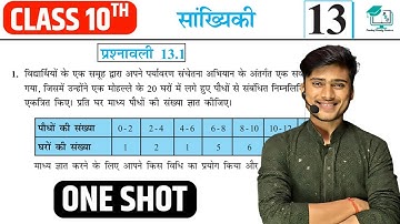 Prashnawali 13.1 class 10th One Shot || Ncert class 10 exercise 13.1 full solutions || by pankaj sir