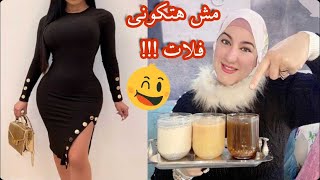 مشروبات خيالية للتسمين⁦☑️⁩ و تكبير  مناطق الانوثة/ فى 7 ايام /وداعا للنحافة💃والنتيجة دائمة  !!!!