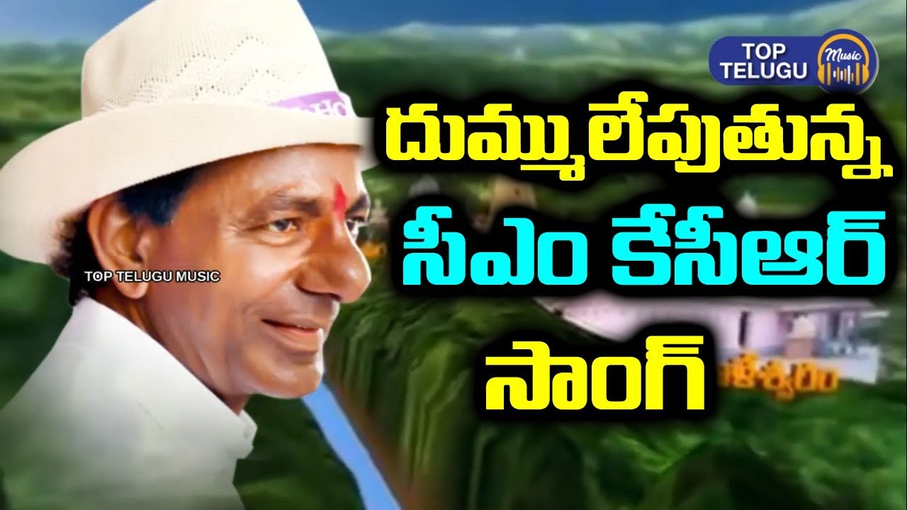 Special Video Song on Kaleshwaram Project And CM KCR  Viral Song on CM KCR  Top Telugu Music