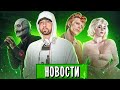 Eminem vs BTS, Slipknot, Billie Eilish vs Kanye West, Nirvana, Drake I МУЗПРОСВЕТ