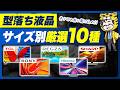 「定価で買ったら負け」型落ち液晶テレビ2025年モデルのおすすめ10選を本音で紹介
