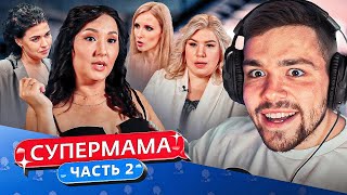 СУПЕРМАМА - ЗАГРЫЗЛИ КАК СОБАКИ..