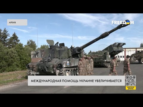 Новые поставки оружия – что вскоре получит Украина