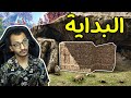 كرستل أرك | أصعب بداية مرت علي في اللعبة! Crystal Ark #1