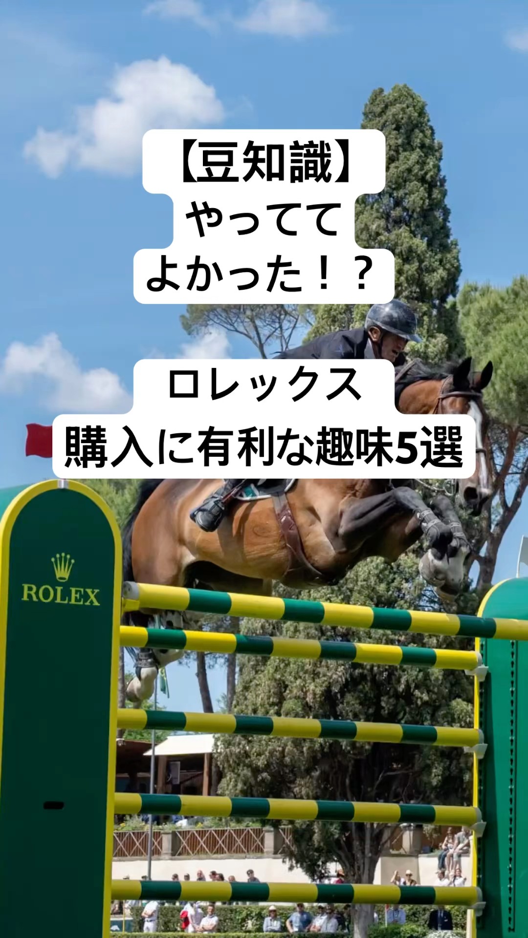 ロレックス購入に有利な趣味5選 #watch #rolex #マラソン