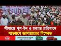 দেশের অখণ্ডতায় বিশ্বাসী নয় ভারত: গোলাম পরওয়ার | Jamat | India | Independent TV