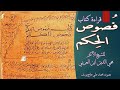 ٣ حكمة سبوحية في كلمة نوحية من فصوص الحكم وجوامع الكلم لإبن عربي ٣ حكمة سبوحية في كلمة نوحية من فصوص الحكم وجوامع الكلم لإبن عربي