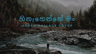 Hinahenne Mungහනහනන මAshan Gallage Cover