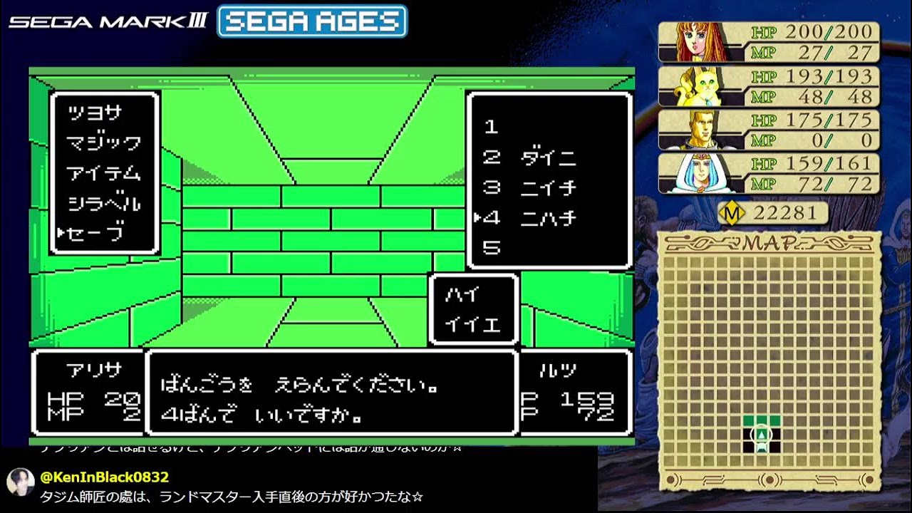 NS1, ファンタシースター1, Phantasy star1, #006