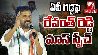 CM Revanth Reddy Powerful Speech LIVE : విశాఖలో సీఎం రేవంత్ రెడ్డి అదిరిపోయే స్పీచ్ | Vizag | BIG TV