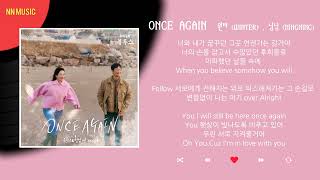 윈터, 닝닝 - ONCE AGAIN / Kpop / Lyrics / 가사