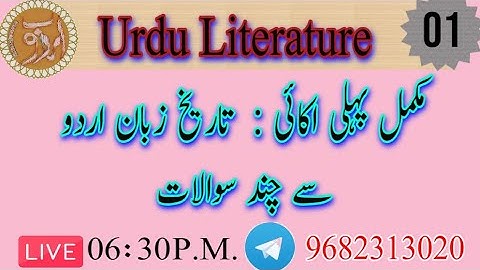 NTA NET Urdu Mock Test | Unit First Unit | SET #Urduliterature