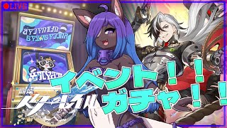 【#崩壊スターレイル 】Ver.2.2後半！！イベントやってガチャ引こう！！