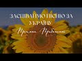 Тетяна Табаченко "Заспіваймо пісню за Україну "(Олександр Пономарьов cover 🇺🇦)#пономарьов
