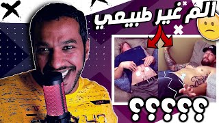 تجربة الم الدورة الشهرية شباب يجربو الألم(شئ غير محتمل) ??