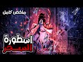 ملك الظلام يعود بعد 500 سنة ليجد نفسه وريث عدوه محاصر ا بين ماضيه الدموي ملخص مانهوا ملك الظلام يعود بعد 500 سنة ليجد نفسه وريث عدوه محاصر ا بين ماضيه الدموي ملخص مانهوا