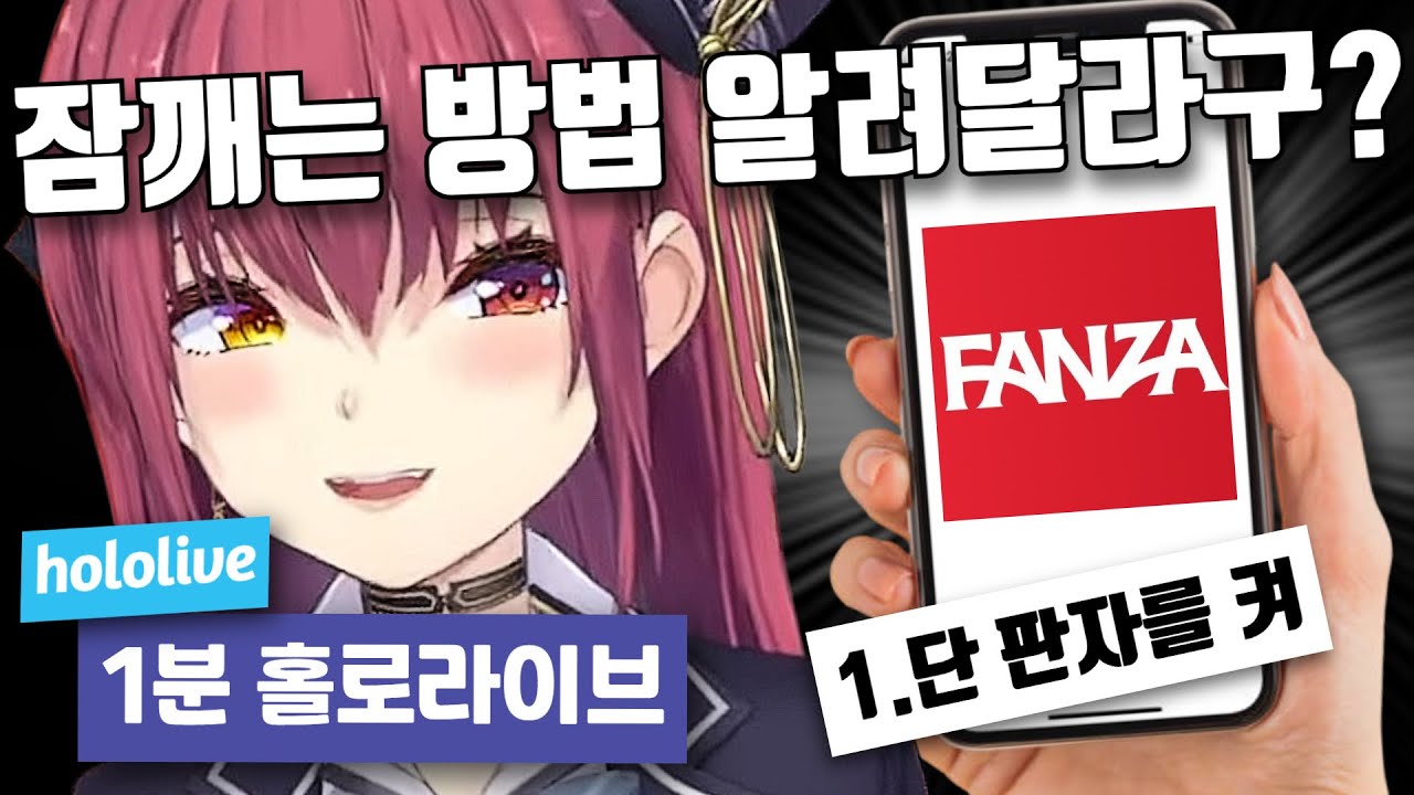 뭘 키신다구요? 【1분 홀로라이브/호쇼 마린, 오오카미 미오, 아마네 카나타】