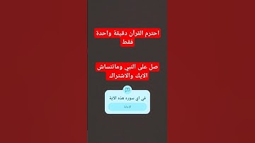 القرآن الكريم بصوت جميل جدا #اكسبلور #المصحف #لايك #الرحمن #ترند