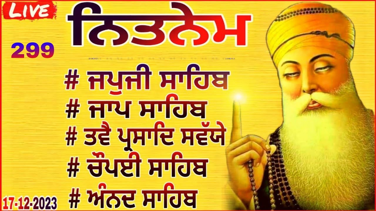 Nitnem Panj Bania | ਨਿਤਨੇਮ ਪੰਜ ਬਾਣੀਆਂ |Nitnem |ਨਿਤਨੇਮ  |Japji Sahib |ਜਪੁਜੀ ਸਾਹਿਬ |Panj Bania Nitnem