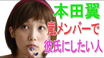 本田翼 嵐のまとめ動画リスト Youtube