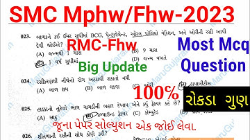 SMC Mphw 2023 | SMC Mphw paper solution | Mphw paper solution | SMC Mphw | SMC Mphw MCQ question