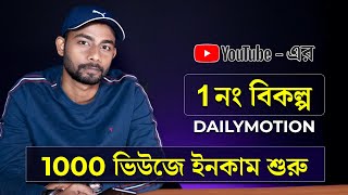 How To Earn Money Online On Dailymotion screenshot 4