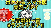 ポケとる ステージ154 ケロマツ 音声なし Youtube