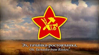 Tachanka (Tачанка; 1937) Russian Song about the Russian Civil War