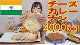 【MUKBANG】 My Favourite Food!! Butter Chicken Curry, Cheese Naan & Indian Cuisine! 4000Kcal[Use CC]