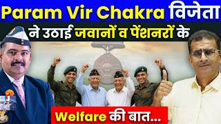 Param Vir Chakra विजेता ने उठाई  जवानों व पेंशनरों के Welfare की बात...#pensioners #indianarmy #PVSM