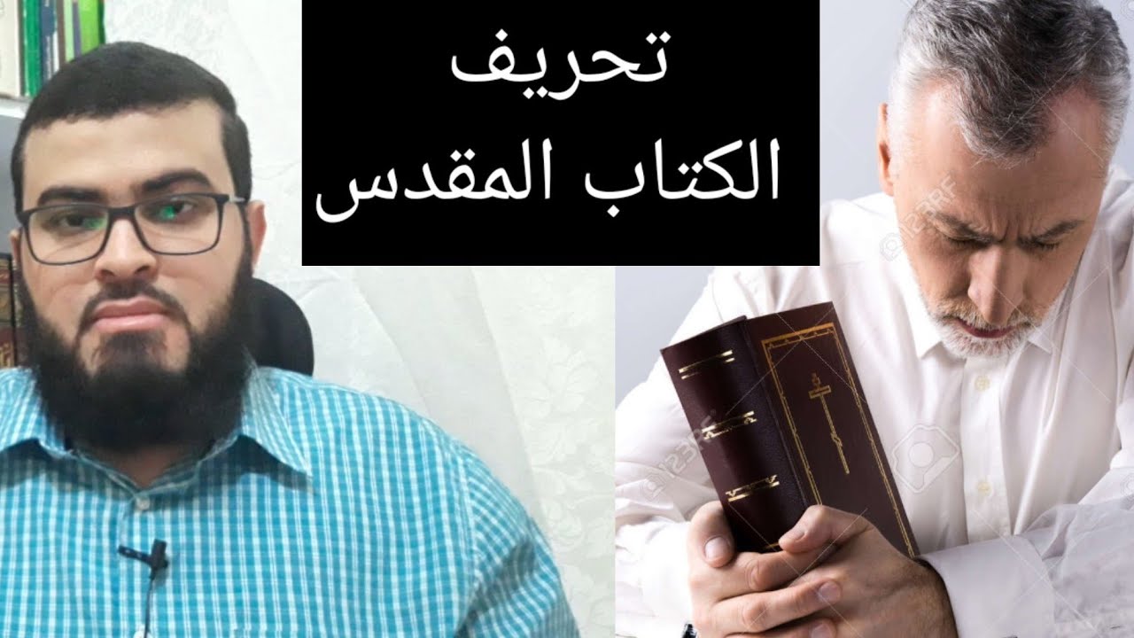 حوار بين مسلم ونصراني عن تحريف الكتاب المقدس شاهد ماذا حدث !! _ زين خير الله