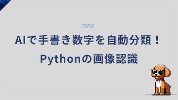 画像認識AIをPythonで実装！カメラが人を見分ける時代へ…！