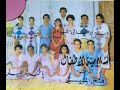 صلو يا اهل الكمال 2 سلامية الاطفال انتاج فتحي المليتي