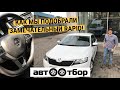 Подобрали ЗАМЕЧАТЕЛЬНУЮ Skoda Rapid для Дмитрия!