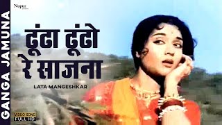 Dhundo Dhundo Re Saajna | Lata Mangeshkar, Mohd Rafi | Evergreen Hindi Song | Nupur Audio