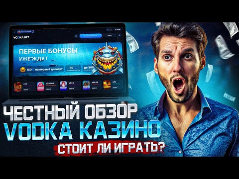 Развлекайтесь соlessly: Олк Вódка Казино - Играйте в игры casino онлайн в России