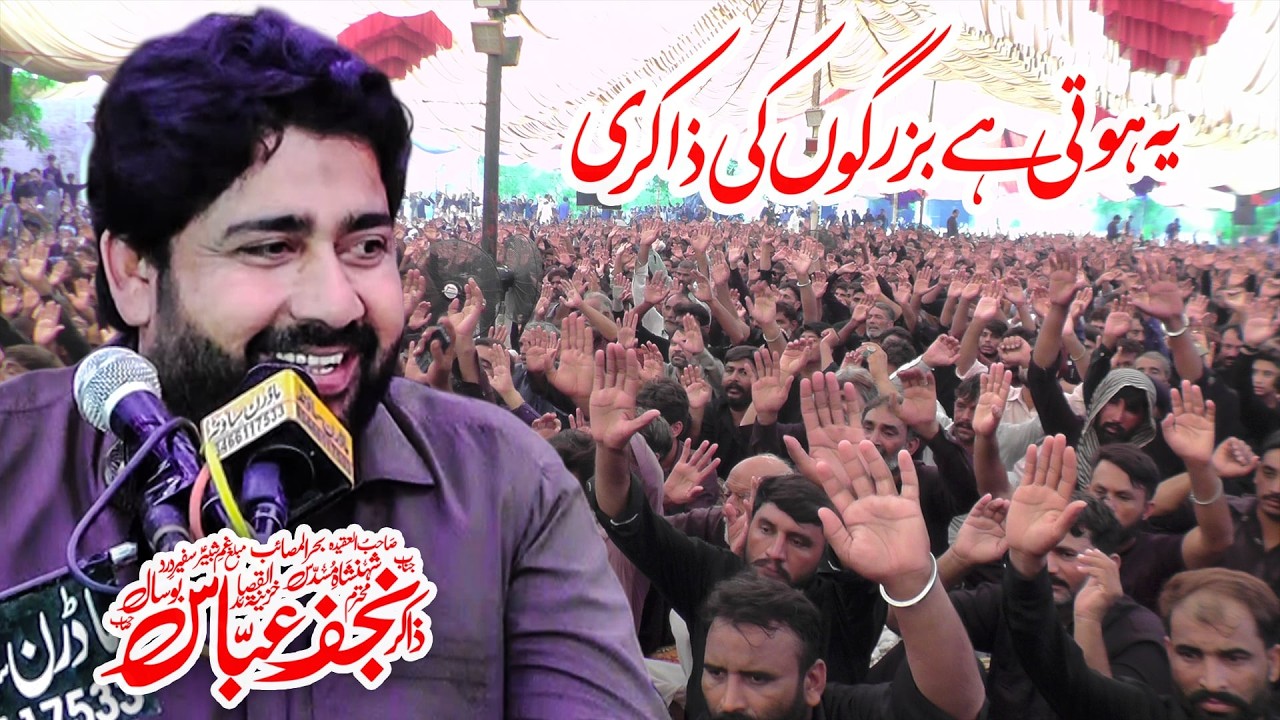 Zakir Najaf Abbas Bosal - یہ ہوتی ہے بزرگوں کی ذاکری