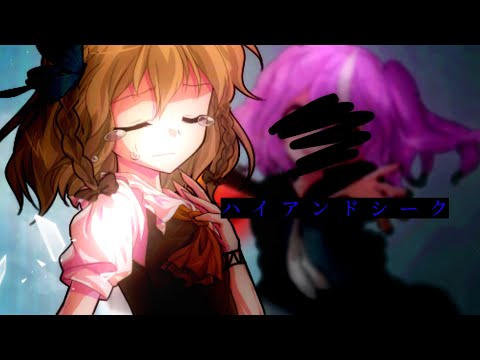 [東方改変pv]ハイアンド･シーク