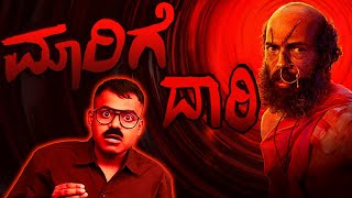 ಮಾರಿಗೆ ದಾರಿ | Vickypedia | Raj B Shetty |  Video#207