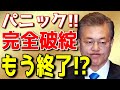 「コリアンパニックだ！」もう完全に取り返しがつかなくなり、プロジェクト破綻まで残り僅かに…【流石JAPAN2】