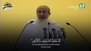 تلاوة الشيخ عبدالعزيز بن عبدالله آل الشيخ -رحمه الله و غفر له- من سورة الزمر ٥٣-٧٥