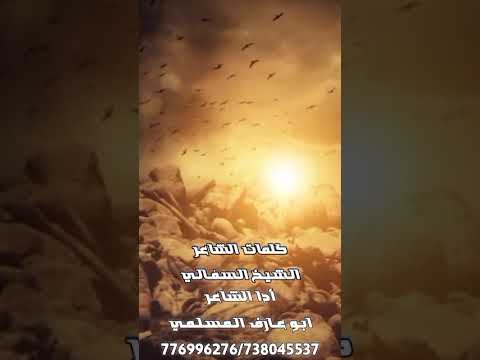كلمات الشيخ السفالي ادا ابوعارف المسلمي