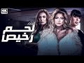 فيلم الاثاره الممنوع من العرض لحم رخيص بطولة عبير صبري علا غانم 