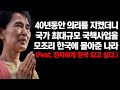 40년동안 의리 지켰더니 국가 국책사업을 모조리 한국에 몰아준 나라_일본보다는 한국이 되고 싶다.