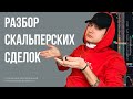 Скальпинг криптовалют. Разбор сделок. Торговля на Binance.