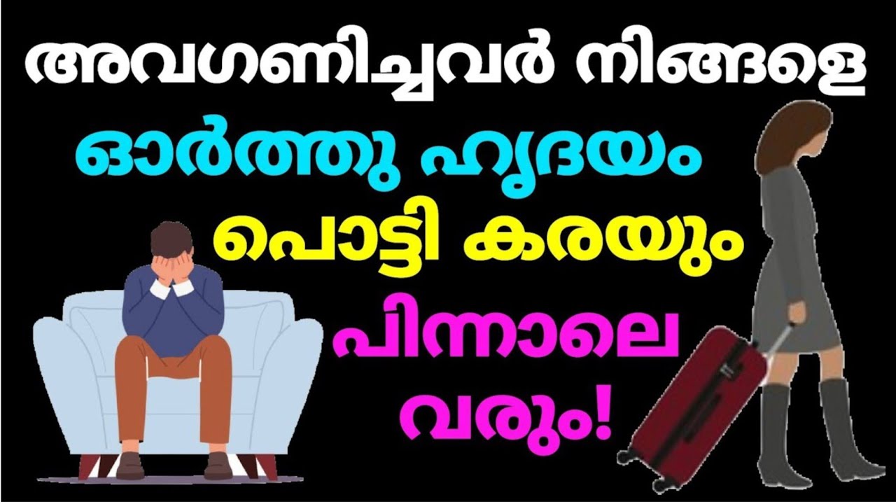 അവഗണിച്ചവർ നിങ്ങളുടെ വില അറിയാൻ | Don't beg for Love & 5 ways to affirm your Value