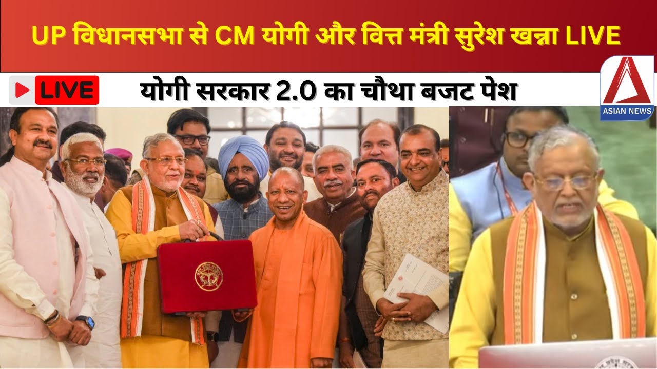 UP विधानसभा से CM योगी और वित्त मंत्री सुरेश खन्ना LIVE | योगी सरकार 2.