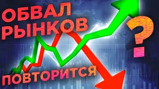 Обвал рынка акции РФ: РУБЛЬ, РТС, СБЕР, САНКЦИИ